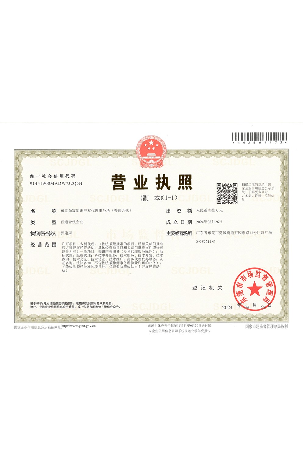 尚宸營(yíng)業(yè)執(zhí)照